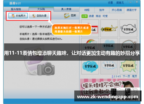 用11-11表情包增添聊天趣味，让对话更加生动有趣的妙招分享