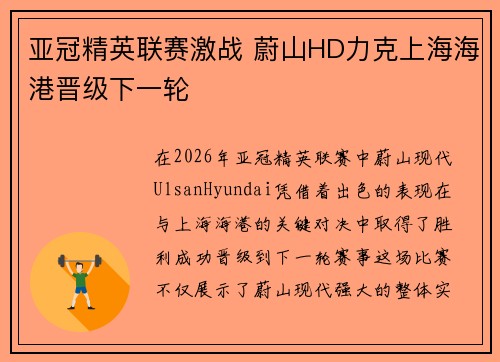 亚冠精英联赛激战 蔚山HD力克上海海港晋级下一轮 亚冠精英联赛激战 蔚山HD力克上海海港晋级下一轮