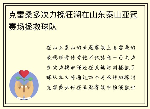 克雷桑多次力挽狂澜在山东泰山亚冠赛场拯救球队 克雷桑多次力挽狂澜在山东泰山亚冠赛场拯救球队