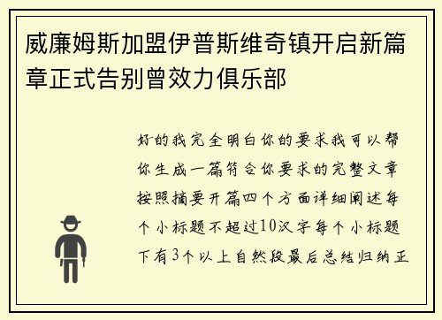 威廉姆斯加盟伊普斯维奇镇开启新篇章正式告别曾效力俱乐部 威廉姆斯加盟伊普斯维奇镇开启新篇章正式告别曾效力俱乐部