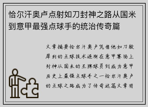 恰尔汗奥卢点射如刀封神之路从国米到意甲最强点球手的统治传奇篇 恰尔汗奥卢点射如刀封神之路从国米到意甲最强点球手的统治传奇篇