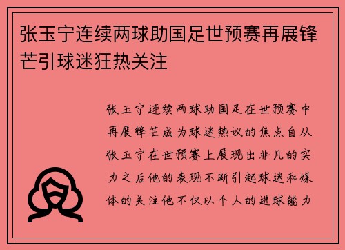 张玉宁连续两球助国足世预赛再展锋芒引球迷狂热关注 张玉宁连续两球助国足世预赛再展锋芒引球迷狂热关注