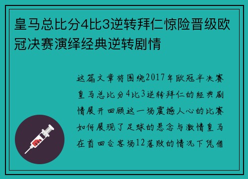 皇马总比分4比3逆转拜仁惊险晋级欧冠决赛演绎经典逆转剧情 皇马总比分4比3逆转拜仁惊险晋级欧冠决赛演绎经典逆转剧情