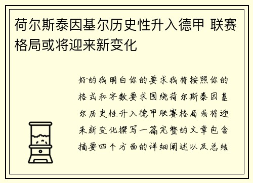 荷尔斯泰因基尔历史性升入德甲 联赛格局或将迎来新变化 荷尔斯泰因基尔历史性升入德甲 联赛格局或将迎来新变化