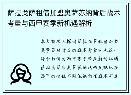 萨拉戈萨租借加盟奥萨苏纳背后战术考量与西甲赛季新机遇解析 萨拉戈萨租借加盟奥萨苏纳背后战术考量与西甲赛季新机遇解析