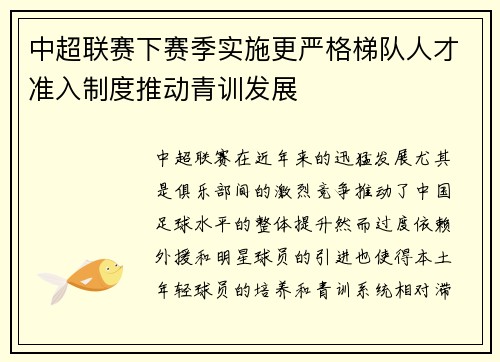 中超联赛下赛季实施更严格梯队人才准入制度推动青训发展 中超联赛下赛季实施更严格梯队人才准入制度推动青训发展