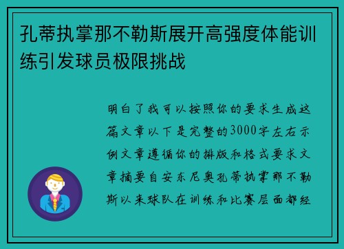 孔蒂执掌那不勒斯展开高强度体能训练引发球员极限挑战 孔蒂执掌那不勒斯展开高强度体能训练引发球员极限挑战