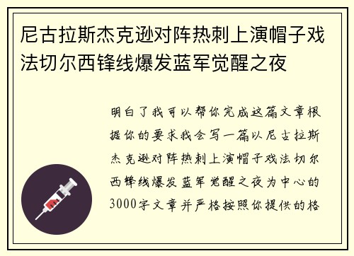 尼古拉斯杰克逊对阵热刺上演帽子戏法切尔西锋线爆发蓝军觉醒之夜 尼古拉斯杰克逊对阵热刺上演帽子戏法切尔西锋线爆发蓝军觉醒之夜