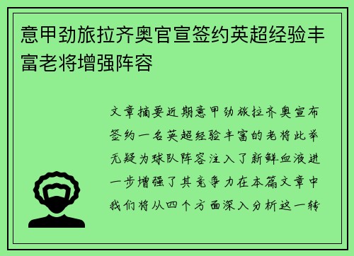 意甲劲旅拉齐奥官宣签约英超经验丰富老将增强阵容 意甲劲旅拉齐奥官宣签约英超经验丰富老将增强阵容