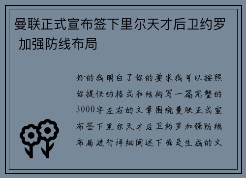 曼联正式宣布签下里尔天才后卫约罗 加强防线布局