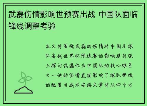 武磊伤情影响世预赛出战 中国队面临锋线调整考验 武磊伤情影响世预赛出战 中国队面临锋线调整考验