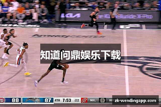 知道问鼎娱乐下载